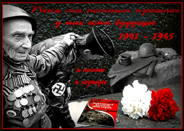 Открытки с Днем Победы скачать бесплатно. Открытки на 9 мая.