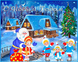 Лучшие праздничные открытки с поздравлениями на Новый Год скачать бесплатно.