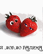 Открытки с мужскими именами. Поздравительные открытки с именем Вадим.