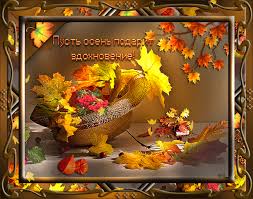 Красивые анимационные открытки на первый день осени скачать бесплатно