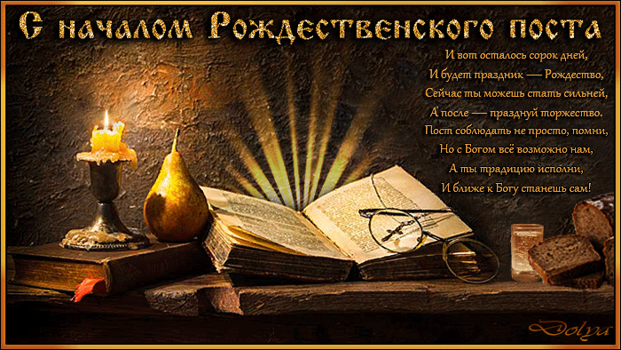 Мерцающие поздравительные открытки на Рождественский пост скачать бесплатно.