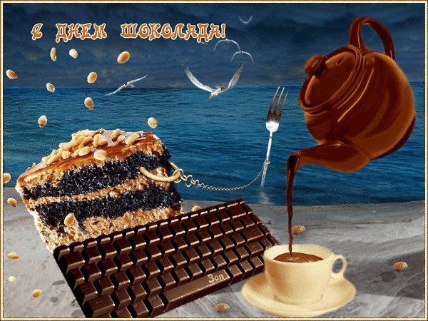 Открытки с днем шоколада скачать бесплатно. Анимационные открытки с днем шоколада.