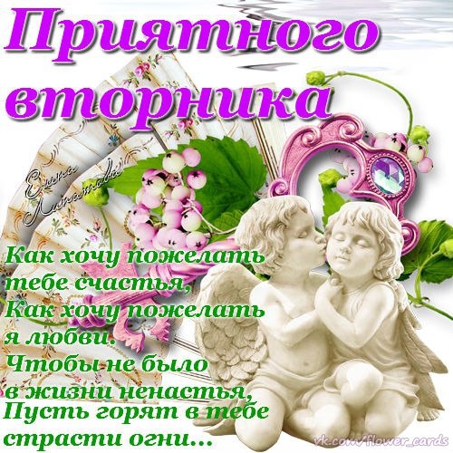 Позитивные открытки на вторник. Картинки про вторник скачать бесплатно.