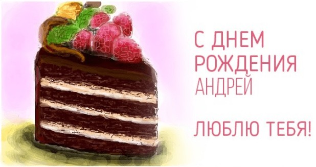 Открытки Анимационные открытки с именем Андрей. Картинки с именем Андрей скачать бесплатно. Мерцающие открытки с именем Андрей. Открытки с приколами на имя Андрей. Картинки с именем Андрей скачать бесплатно. С днем рождения Андрюха картинки на вотсап. 