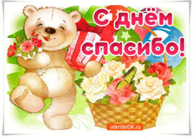 Благодарственные открытки на день спасибо скачать бесплатно.