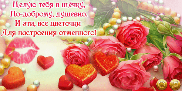 Оригинальные открытки с надписью целую. Открытки с поцелуями на любой вкус.