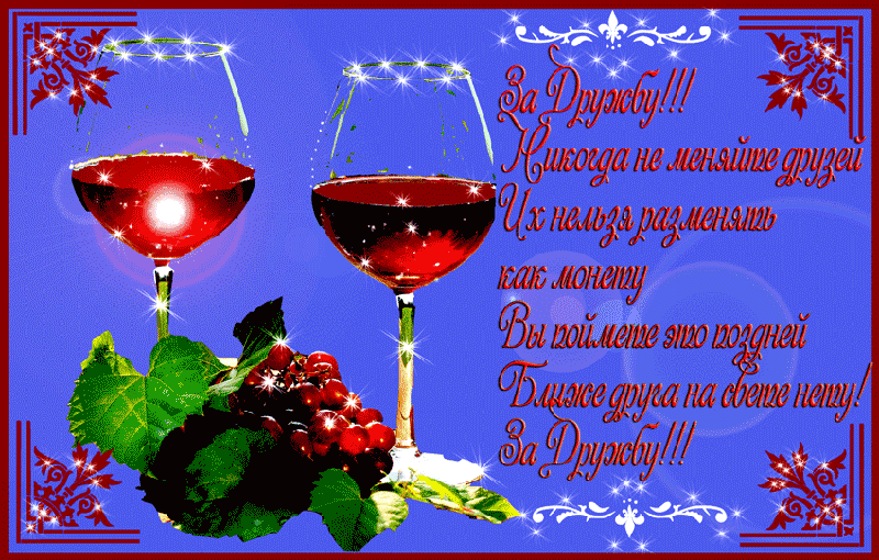 Красивые открытки для любимых друзей. Открытки о дружбе скачать бесплатно.