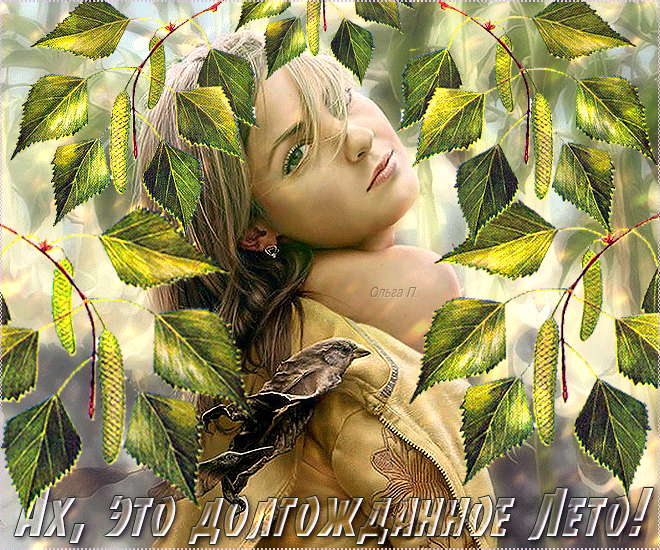 Открытки на тему осени скачать бесплатно. Анимационные открытки про лето.