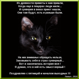 Разнообразные открытки на пятницу 13. Открытки с пятницей 13 скачать бесплатно.