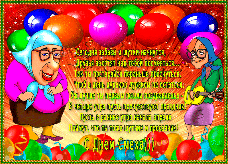 Открытки с 1 апреля скачать бесплатно. С 1 апреля анимационные открытки. 