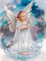 Разнообразные открытки с ангелами. Картинки с ангелами скачать бесплатно.