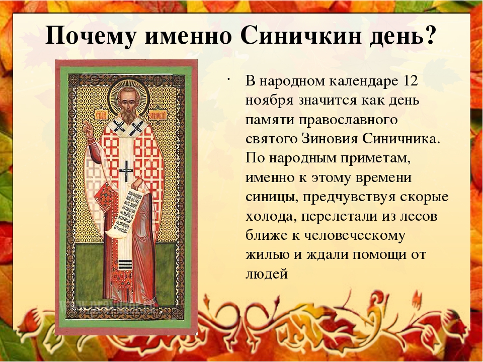 Красивые анимационные открытки на Синичкин день скачать бесплатно.