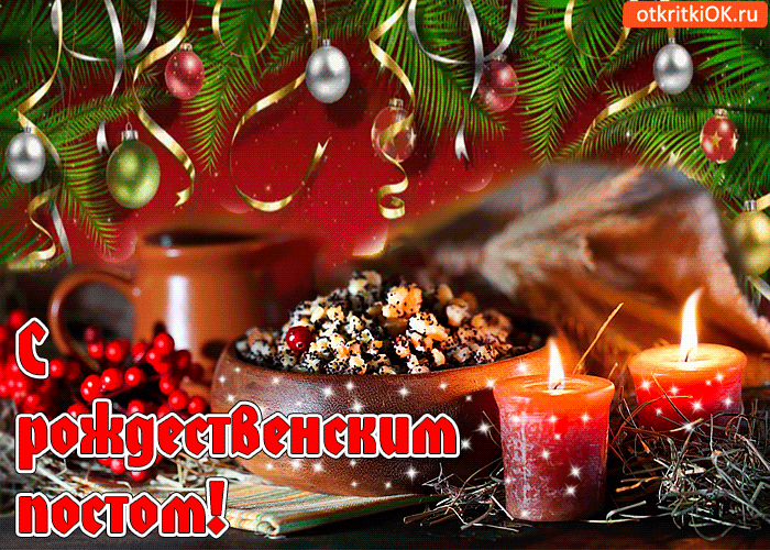 Мерцающие поздравительные открытки на Рождественский пост скачать бесплатно.