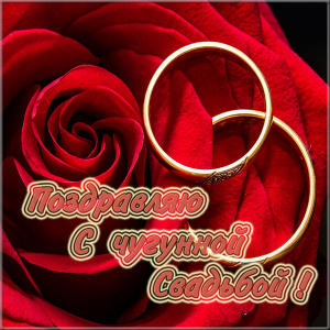 Красивые пожелания на Чугунную свадьбу. Поздравительные открытки на шестую го...