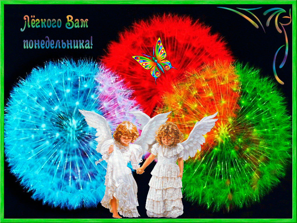Открытки с наилучшими пожеланиями на понедельник. Открытки на понедельник ска...