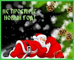 Лучшие праздничные открытки с поздравлениями на Новый Год скачать бесплатно.