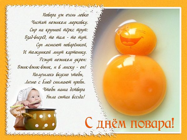 Открытки с наилучшими пожеланиями на день повара скачать бесплатно.