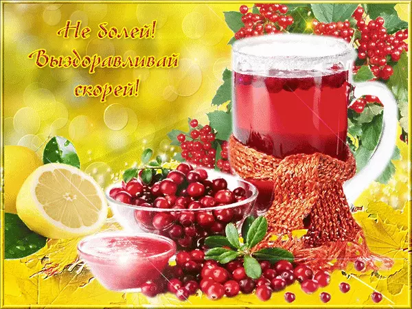 Открытки скорейшего выздоровления скачать бесплатно в формате gif.