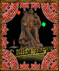 Открытки с Днем Победы скачать бесплатно. Открытки на 9 мая.