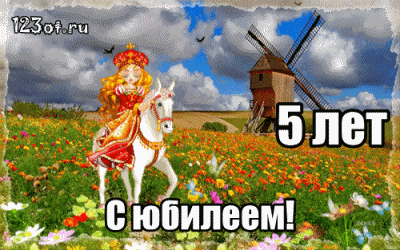 Открытки с юбилеем для ребенка. Поздравительные открытки на 5 лет. 