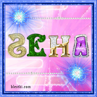 Открытки с днём рождения Гена. Открытки с именем Геннадий скачать бесплатно.