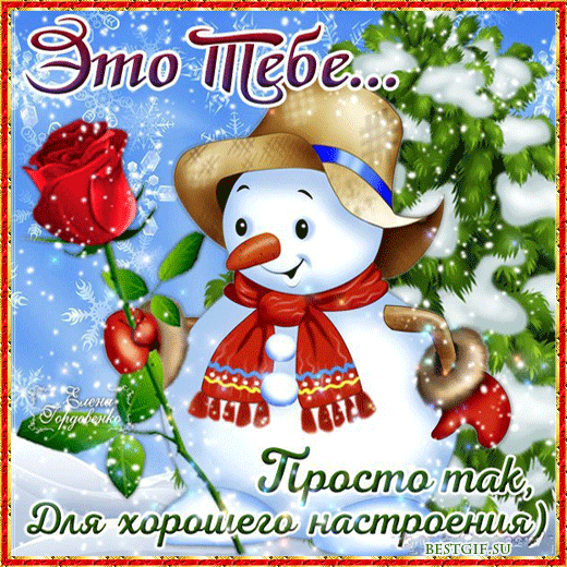 Позитивные открытки с пожеланиями хорошего настроения скачать бесплатно.