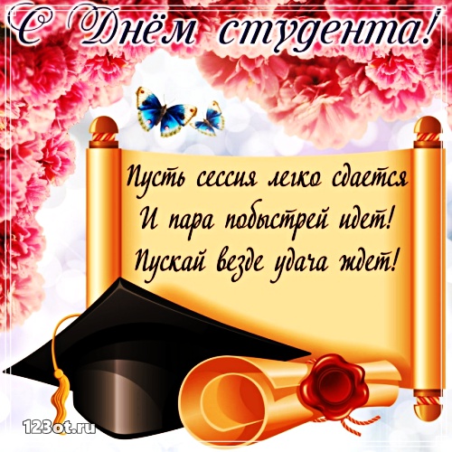 Анимационные открытки с днем студента с наилучшими пожеланиями скачать беспла...