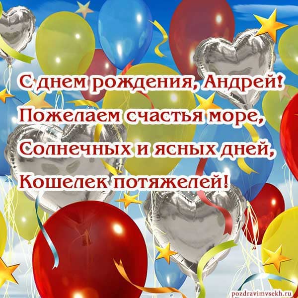 Анимационные открытки с именем Андрей. Картинки с именем Андрей скачать беспл...