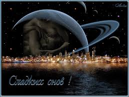 Гифки с пожеланиями на ночь. Открытки с пожеланиями спокойной ночи