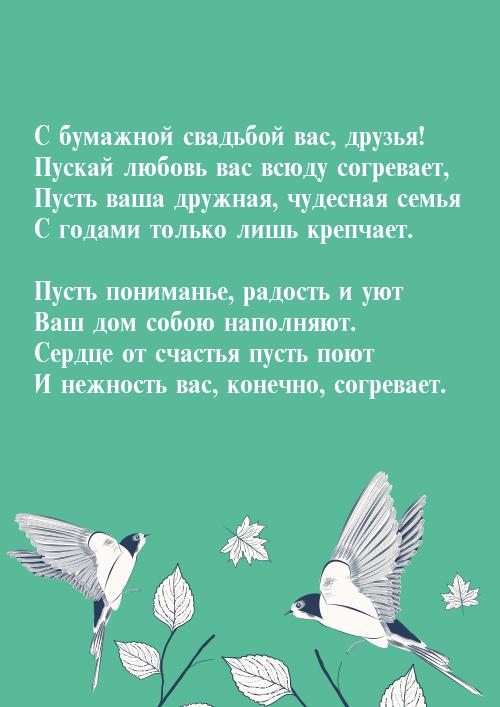 Анимационные поздравления на на Бумажную свадьбу 2 года. Поздравительные карт...