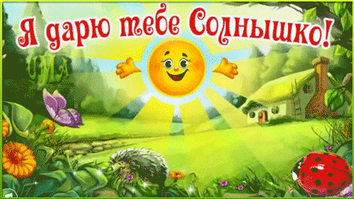 Весёлые открытки с пожеланиями улыбнись. Открытки с улыбкой скачать бесплатно.