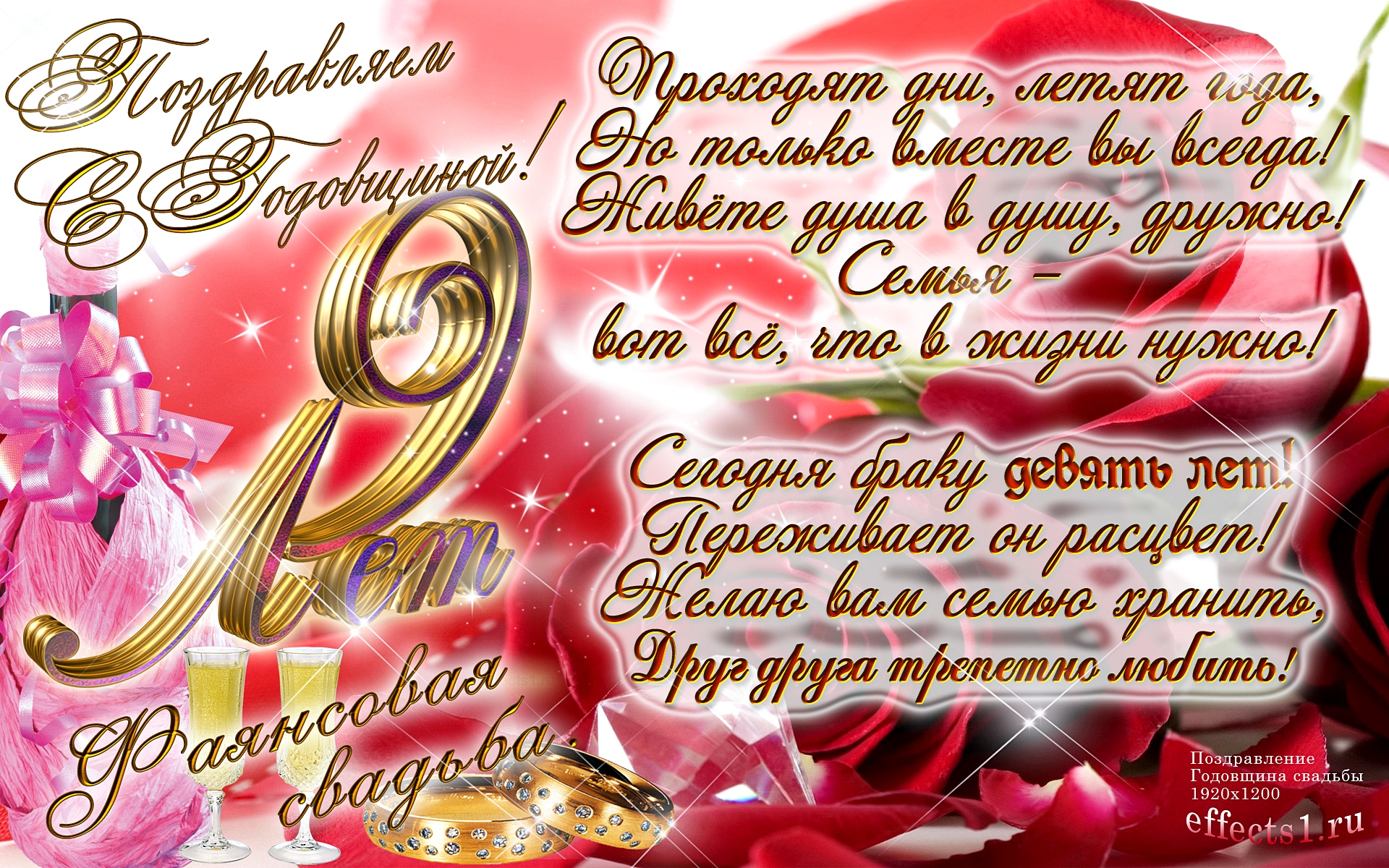 Открытки на Фаянсовую/Ромашковую свадьбу 9 лет скачать бесплатно.