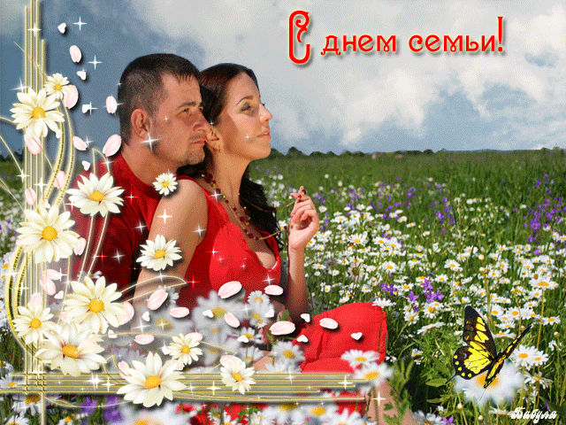 Красивые открытки с Международным днем семьи скачать бесплатно.