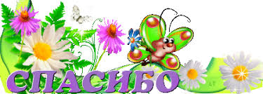 Анимационные открытки с благодарностью. Открытки спасибо скачать бесплатно.