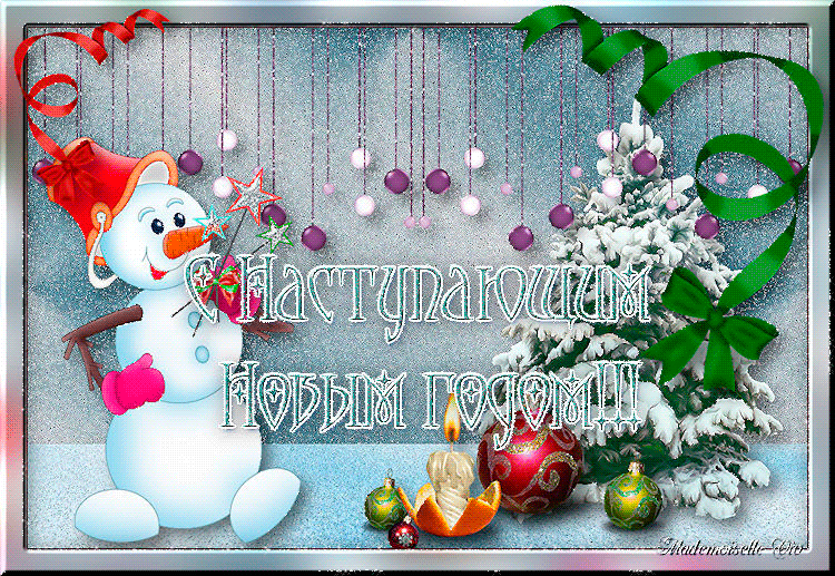 Красивые поздравительные открытки с наступающим Новым Годом скачать бесплатно.