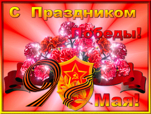 Открытки с Днем Победы скачать бесплатно. Открытки на 9 мая.