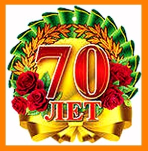 Открытки с пожеланиями на 70 лет gif.  Отличного дня рождения 70 лет открытки...