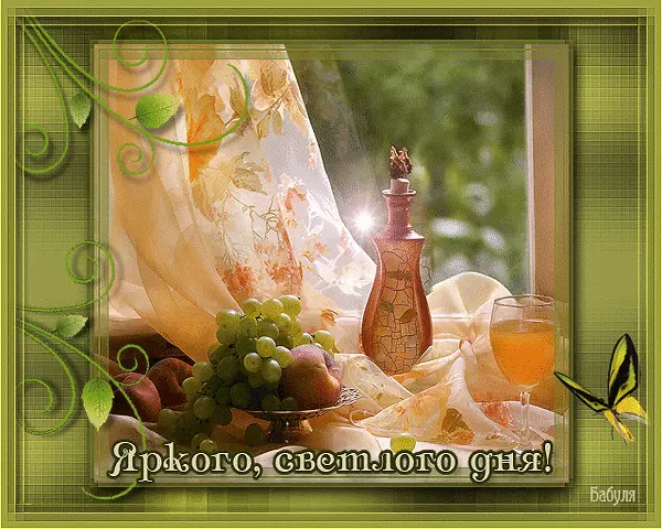 Открытки с пожеланиями хорошего дня. Скачать бесплатно открытки удачного дня.