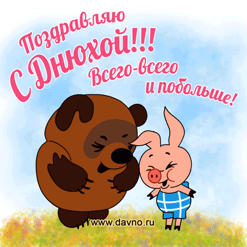 Прикольные открытки с Днем Рождения скачать бесплатно.      