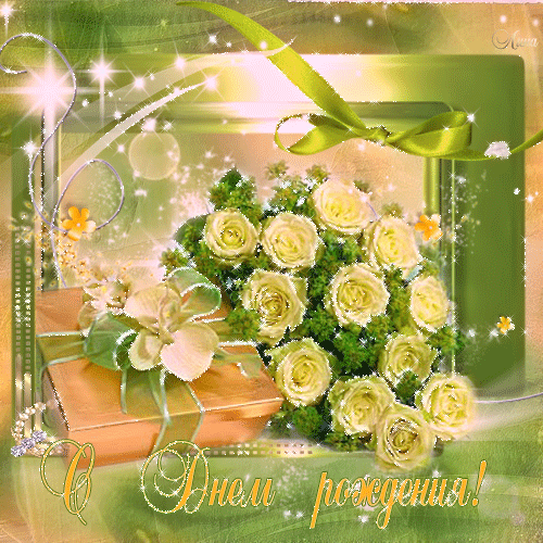 Поздравления с днем рождения. Открытки с Днем Рождения скачать бесплатно.