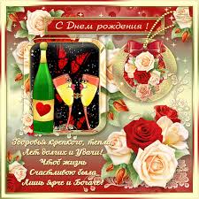 Поздравления с днем рождения. Открытки с Днем Рождения скачать бесплатно.