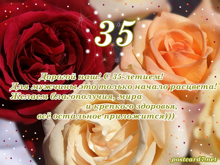 Пожелания на день рождения 35 лет. Открытки с юбилеем 35 лет анимационные. 