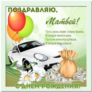 Открытки с именем Матвей gif. Открытки с именем Матвей с признаниями в любви.