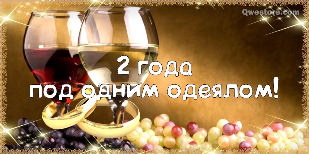 Анимационные поздравления на на Бумажную свадьбу 2 года. Поздравительные карт...