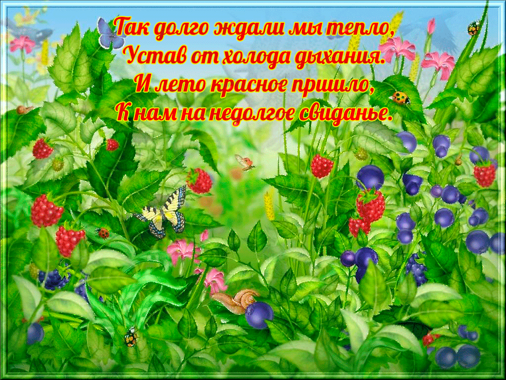 Открытки на тему осени скачать бесплатно. Анимационные открытки про лето.