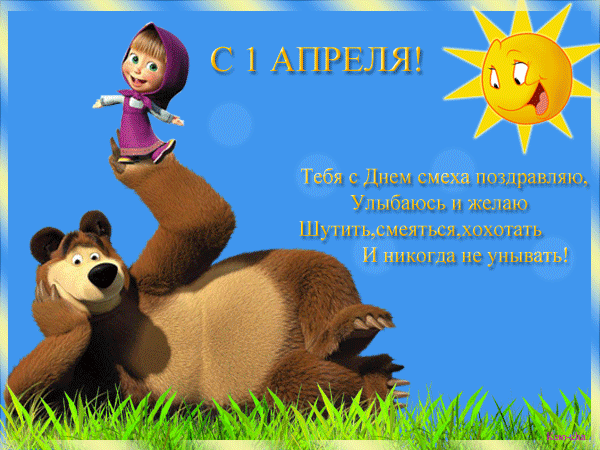 Открытки с 1 апреля скачать бесплатно. С 1 апреля анимационные открытки. 