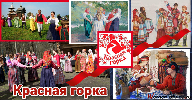 Поздравительные открытки на праздник Красная Горка скачать бесплатно..