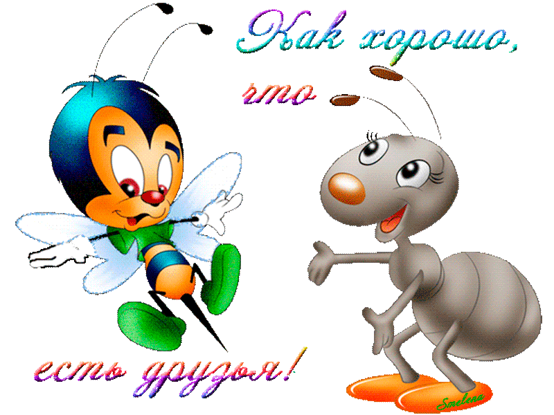 Красивые открытки для любимых друзей. Открытки о дружбе скачать бесплатно.