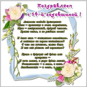 Переливающиеся открытки на Агатовую годовщину свадьбы 14 лет.