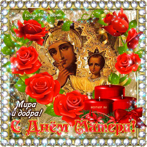 Поздравление с днем матери. Открытки на день матери скачать бесплатно.